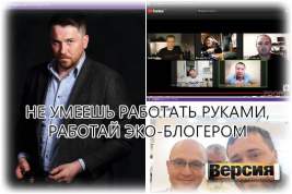 Как несостоявшийся депутат и блогер Владимир Лифантьев стал экологом Орисом Брутом