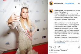 «Каков год - такая и красота»: Лена Миро разнесла «Красу России - 2020» из Петербурга