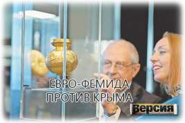 Киев отсудил золото скифов у музеев полуострова