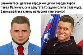 Кировского депутата возмутил мем о записи к нему на «ноготочки»