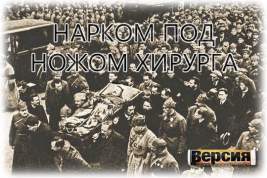 Кто убил Михаила Фрунзе – Сталин или Троцкий?