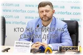 Лидер партии «слуг» Александр Корниенко стал зампредом Рады, но шутят, что замом стал спикер, Руслан Стефанчук