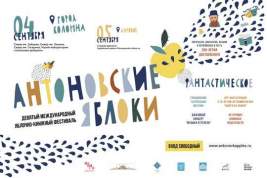 Международный фестиваль «Антоновские яблоки» состоится в Коломне в выходные