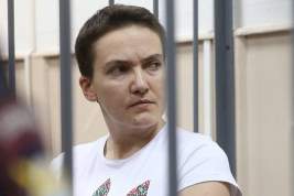 Минюст Украины приступил к работе по возвращению Надежды Савченко