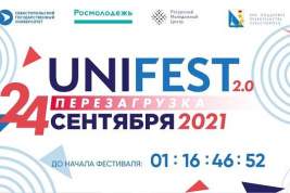 Молодёжный фестиваль UNIFEST 2021 пройдёт в Севастополе 24 сентября