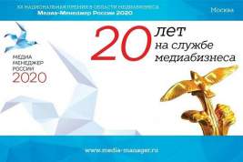Началась регистрация гостей на церемонию вручения XX премии «Медиа-Менеджер России»