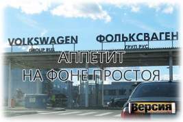 Не успев перезапустить бывший завод Volkswagen в Калуге, «Арт-Финанс» нацелился на заводы Hyundai в Петербурге