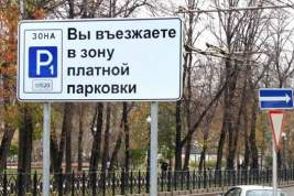 Новые платные парковки появятся на 1,2% улиц Москвы