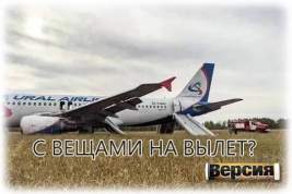 После повторного расследования посадки А320 в поле «Уральским авиалиниям» рекомендовали избавиться от топ-менеджеров
