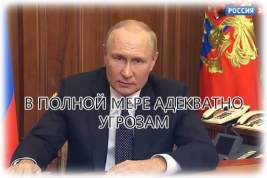 Путин объявил частичную мобилизацию в России: из запаса призовут 300 тысяч резервистов