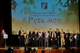 Российский союз писателей объявил лауреатов премии «Русь моя»