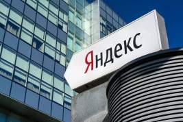 Российский «Яндекс» продан за 475 миллиардов рублей