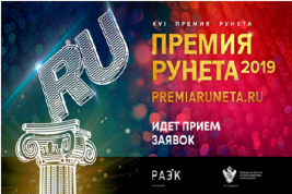 Рунет выбирает Персону года: стартовал прием заявок на Премию Рунета