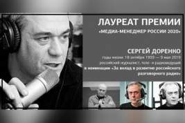 Сергею Доренко присудили премию за вклад в развитие российского разговорного радио