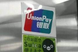 Система UnionPay ограничила использование своих зарубежных карт для российских подсанкционных банков