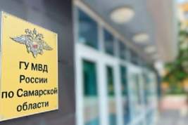 Сотрудника ГУ МВД России по Самарской области уволили по дискредитирующим обстоятельствам