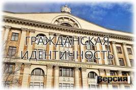 Сотрудники Финансового университета при Правительстве РФ рассказали о формировании гражданской позиции у студентов