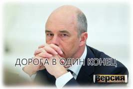 «Свечной заводик» главы Минфина Силуанова может обернуться очередной громкой отставкой