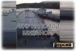 Танкер с пьяным капитаном разлил в сибирскую реку почти 100 тонн топлива