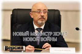 Тема «экстренного» заседания Совбеза – обсуждение военного плана Алексея Резникова по возвращению Донбасса