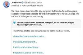 Twitter уличил Джо Байдена во лжи после его поста о дефолте
