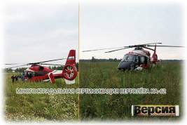 В АО «Вертолёты России» не теряют надежды сертифицировать «новейший» Ка-62