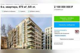 В Москве на Патриарших прудах нашли шестикомнатную квартиру за 2,1 миллиарда рублей