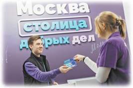 В Москве развивают волонтёрское движение