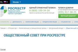 В Росреестре Москвы начался приём заявок на включение в состав Общественного совета