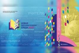 В России запустят мультиплатформенный проект Министерства просвещения «Новая образовательная среда»