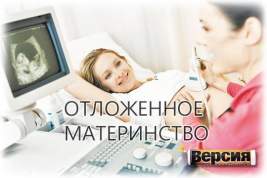 В России зрелые женщины рожают всё более охотно, чем молодые