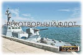В Российской армии сформирована Днепровская речная флотилия