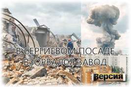По данным следствия, к трагедии в Сергиевом Посаде привело нарушение требований безопасности компанией «Пиро-Росс»