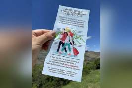 Власти Дагестана заявили о непричастности к составлению буклета для туристов с призывом «не заниматься прилюдиями»