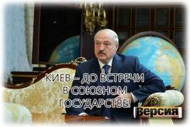 Вместе с Белоруссией Александр Лукашенко приведёт в «новый СССР» и Украину?