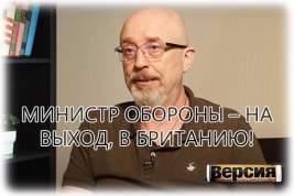 Вместо Алексея Резникова командовать военным ведомством будет Рустем Умеров из Фонда госимущества