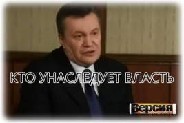 Возможно, Виктор Янукович и денонсировал Беловежские соглашения от лица Украины, но капитуляцию подпишет не он – или всё-таки он?