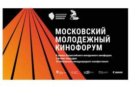 Всероссийский молодежный кинофорум стартует на московской площадке