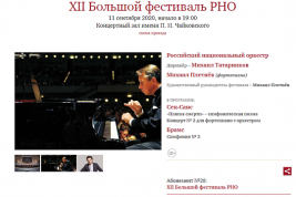 XII Большой фестиваль Российского национального оркестра стартовал