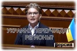 Юлия Тимошенко попытается задействовать в сохранении государственности единственно легитимные власти