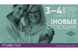 Зачем Москве фестиваль старшего поколения «Young Old: новые старшие»