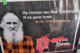 Жители Тюмени пожаловались на рекламу секс-шопа со Львом Толстым