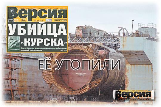 В этот день: катастрофа подводной лодки «Курск»