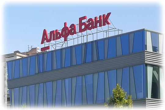 Альфа-Банк опять уличили во лжи