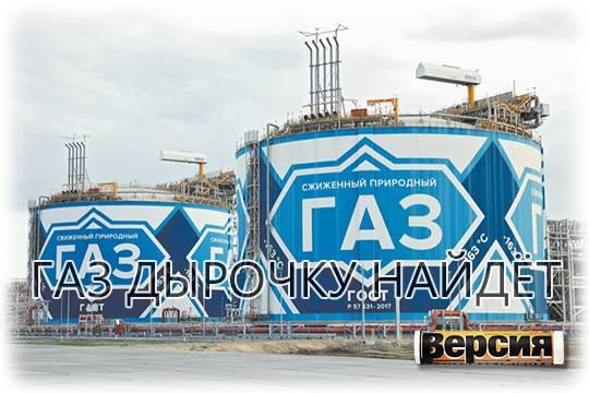 Америка может дать шанс российскому СПГ