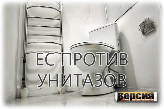 Брюссельская бюрократия запретила поставки сантехники в Россию