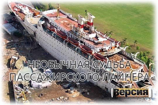 Бывший французский теплоход стал гостиницей на суше в морском парке