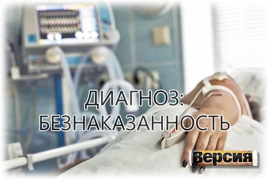 Частные клиники вне контроля и ответственности