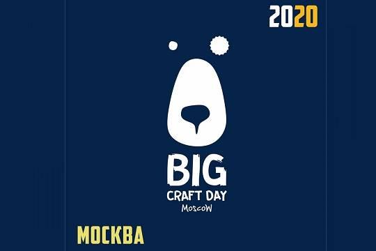    Big Craft Day 2020  - 