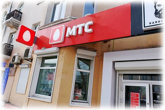 Деньги абонентов МТС уйдут в казну